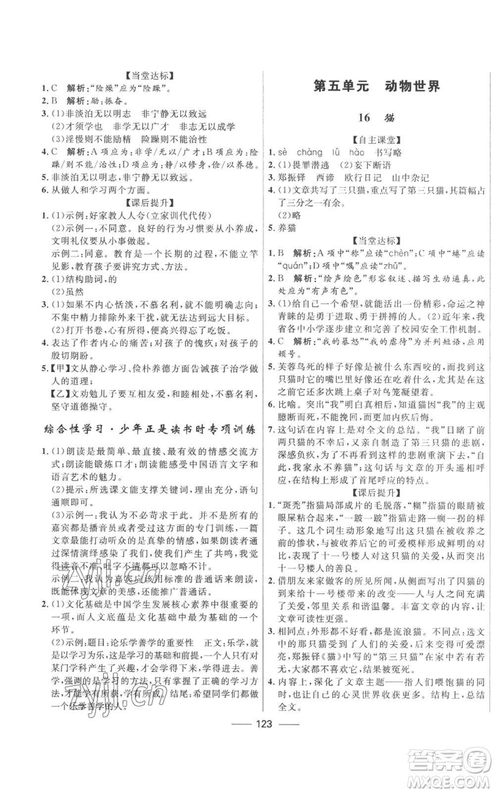 河北少年兒童出版社2022奪冠百分百初中精講精練七年級上冊語文人教版參考答案