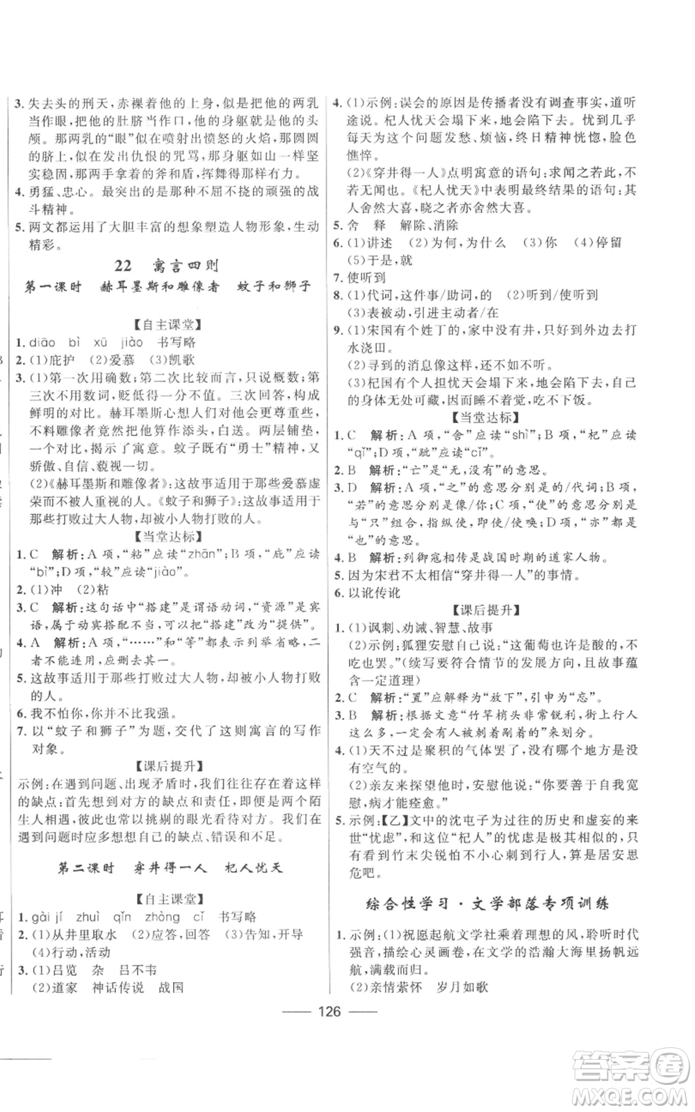 河北少年兒童出版社2022奪冠百分百初中精講精練七年級上冊語文人教版參考答案