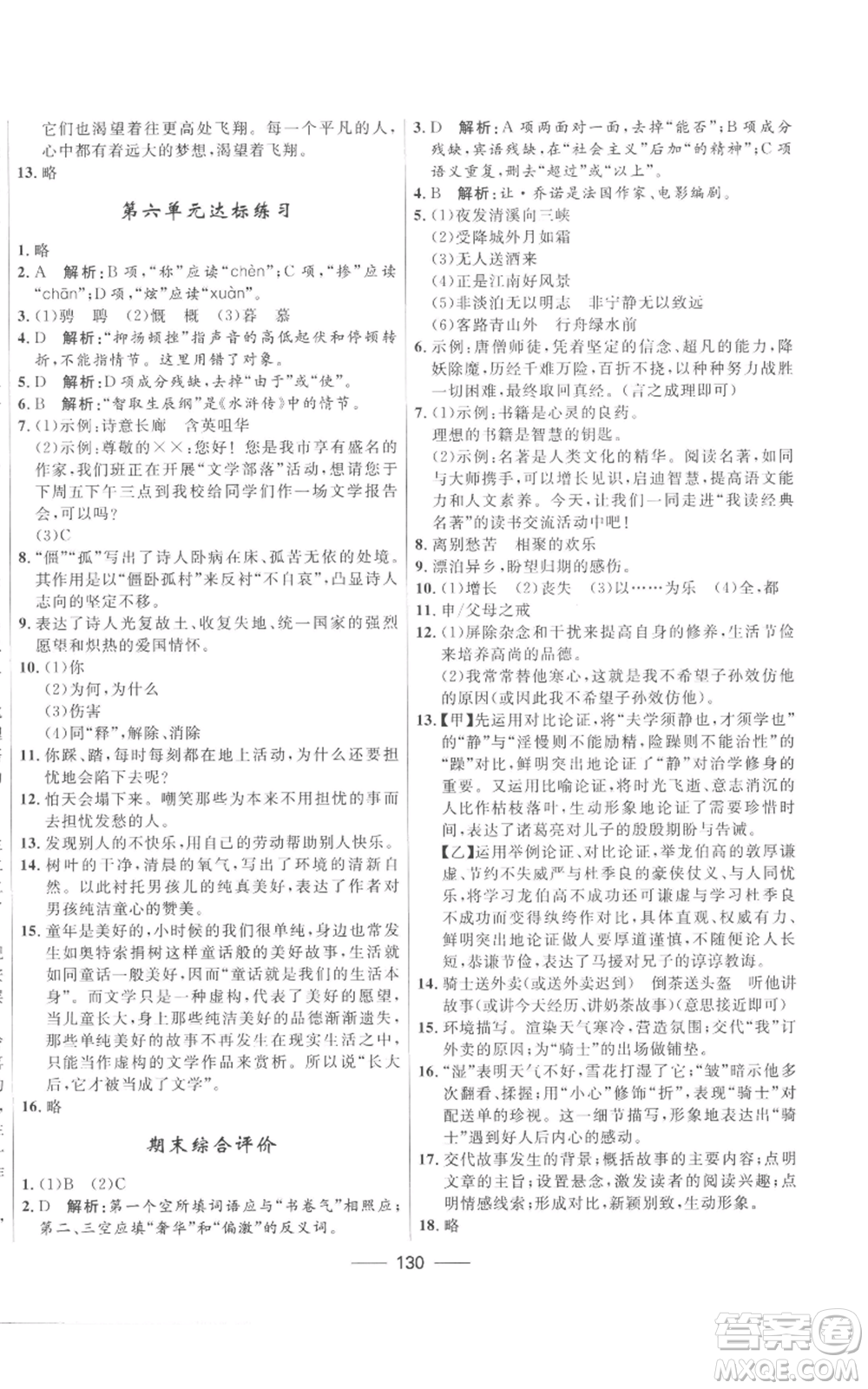 河北少年兒童出版社2022奪冠百分百初中精講精練七年級上冊語文人教版參考答案