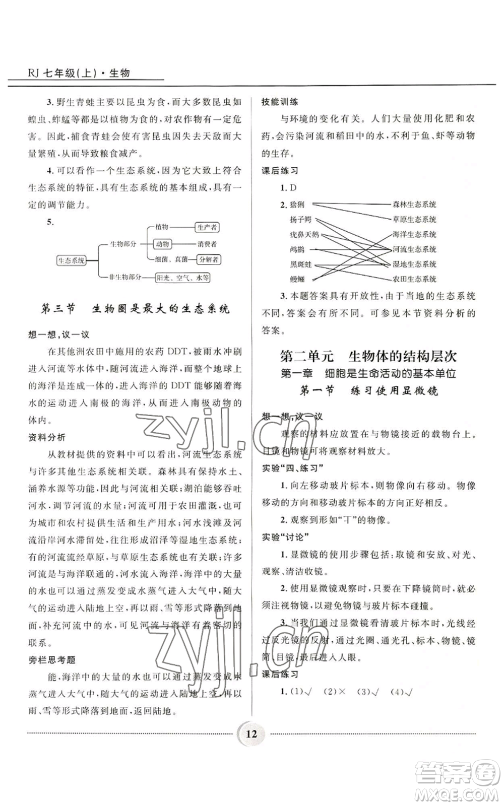 河北少年兒童出版社2022奪冠百分百初中精講精練七年級上冊生物人教版參考答案