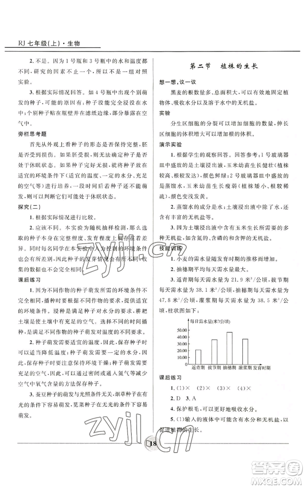 河北少年兒童出版社2022奪冠百分百初中精講精練七年級上冊生物人教版參考答案