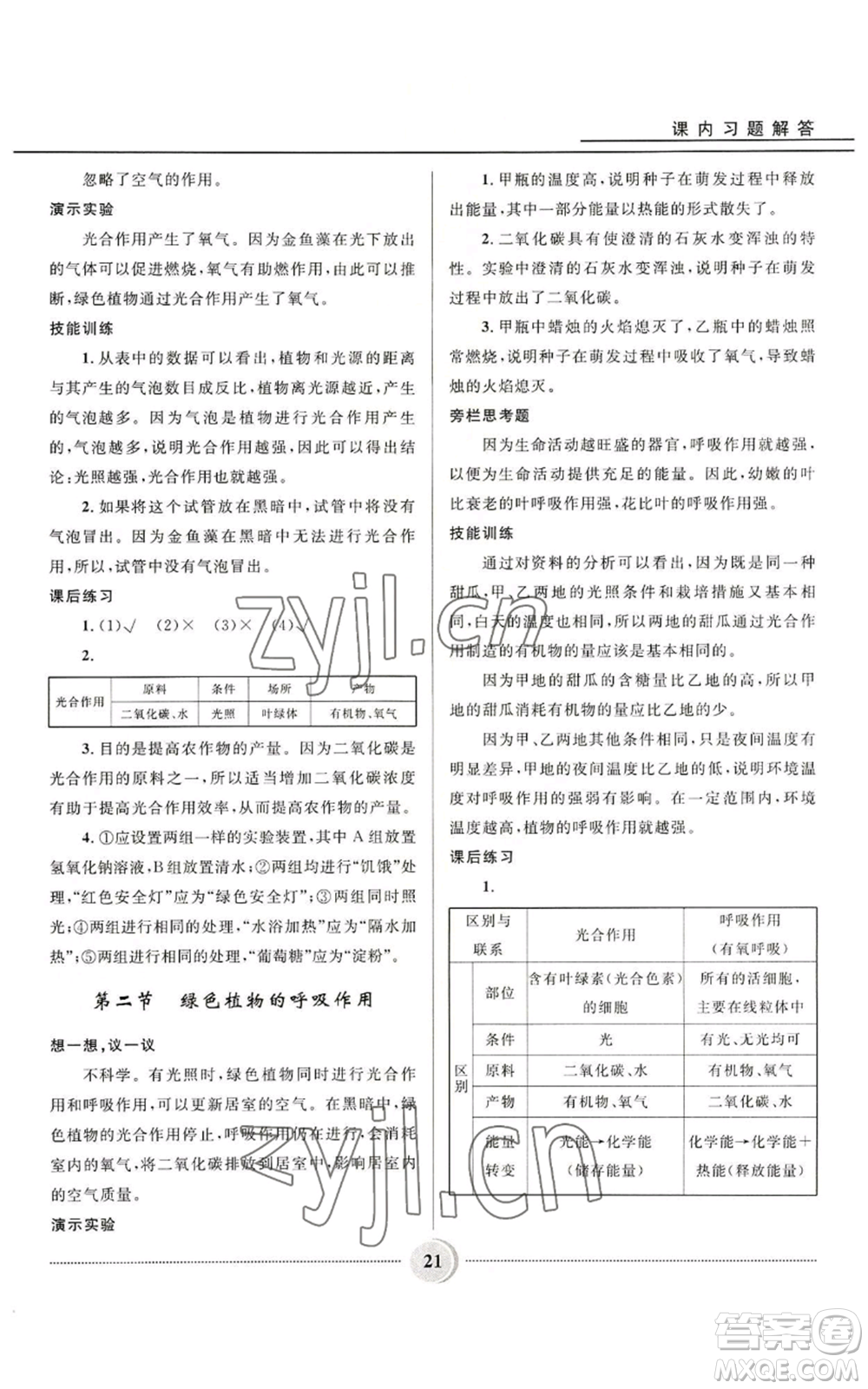 河北少年兒童出版社2022奪冠百分百初中精講精練七年級上冊生物人教版參考答案