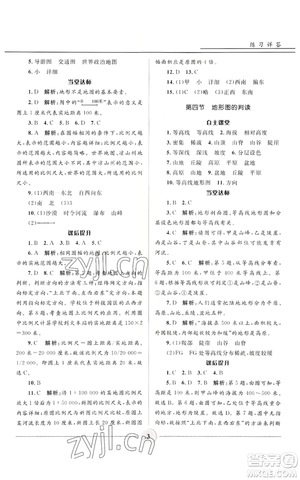 河北少年兒童出版社2022奪冠百分百初中精講精練七年級上冊地理人教版參考答案