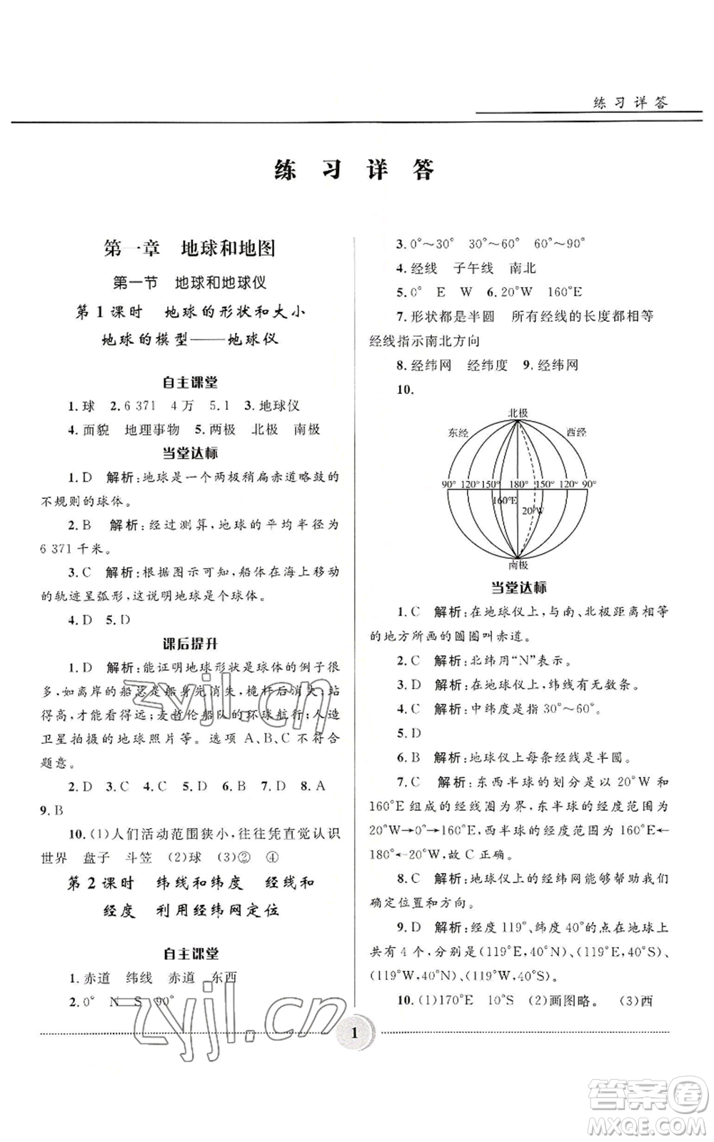 河北少年兒童出版社2022奪冠百分百初中精講精練七年級上冊地理人教版參考答案