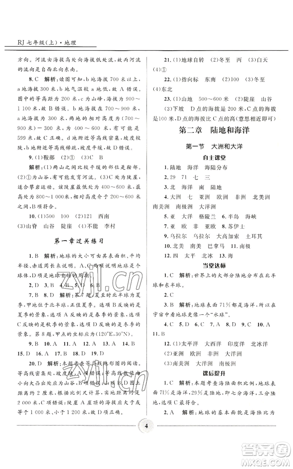 河北少年兒童出版社2022奪冠百分百初中精講精練七年級上冊地理人教版參考答案