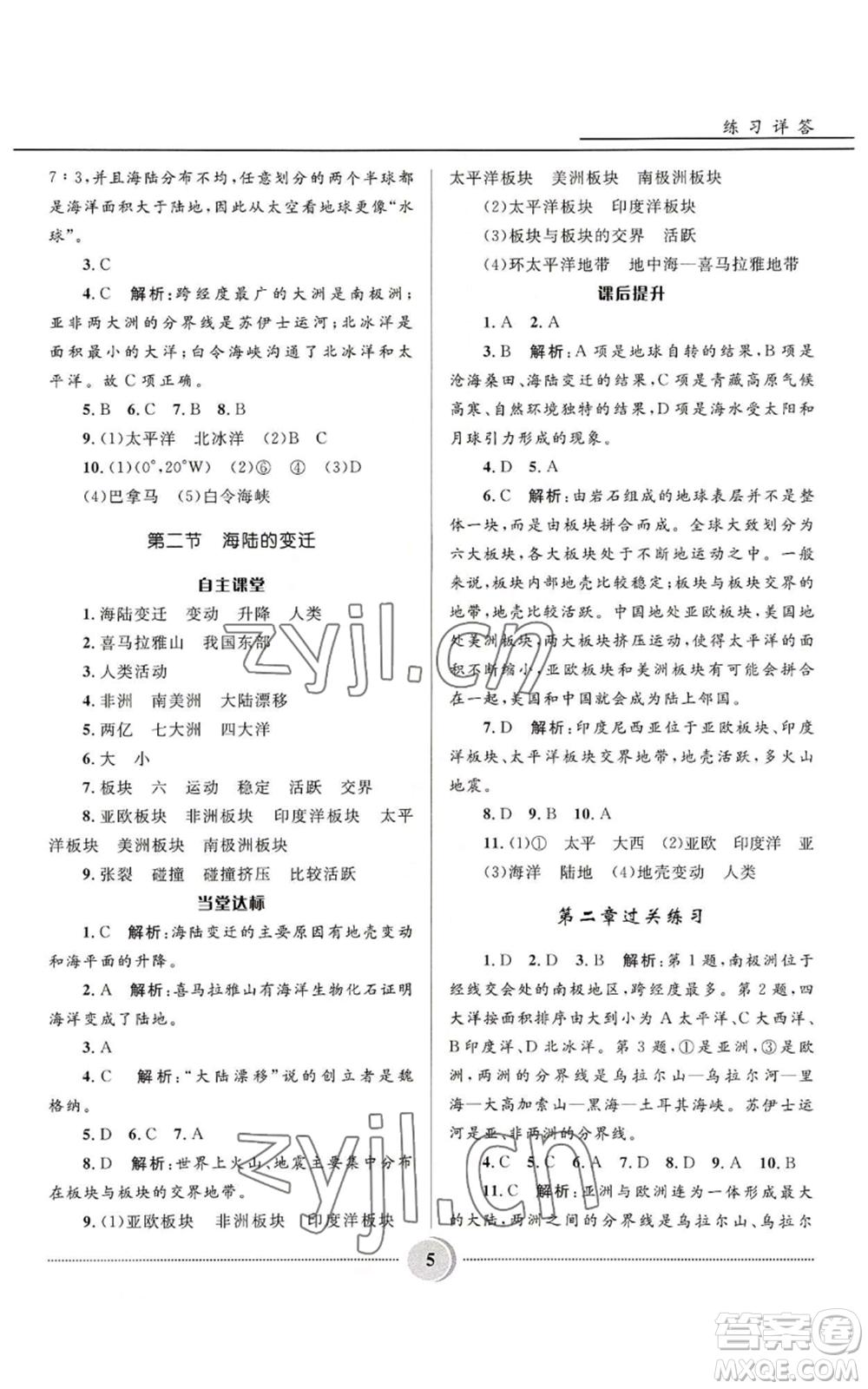 河北少年兒童出版社2022奪冠百分百初中精講精練七年級上冊地理人教版參考答案