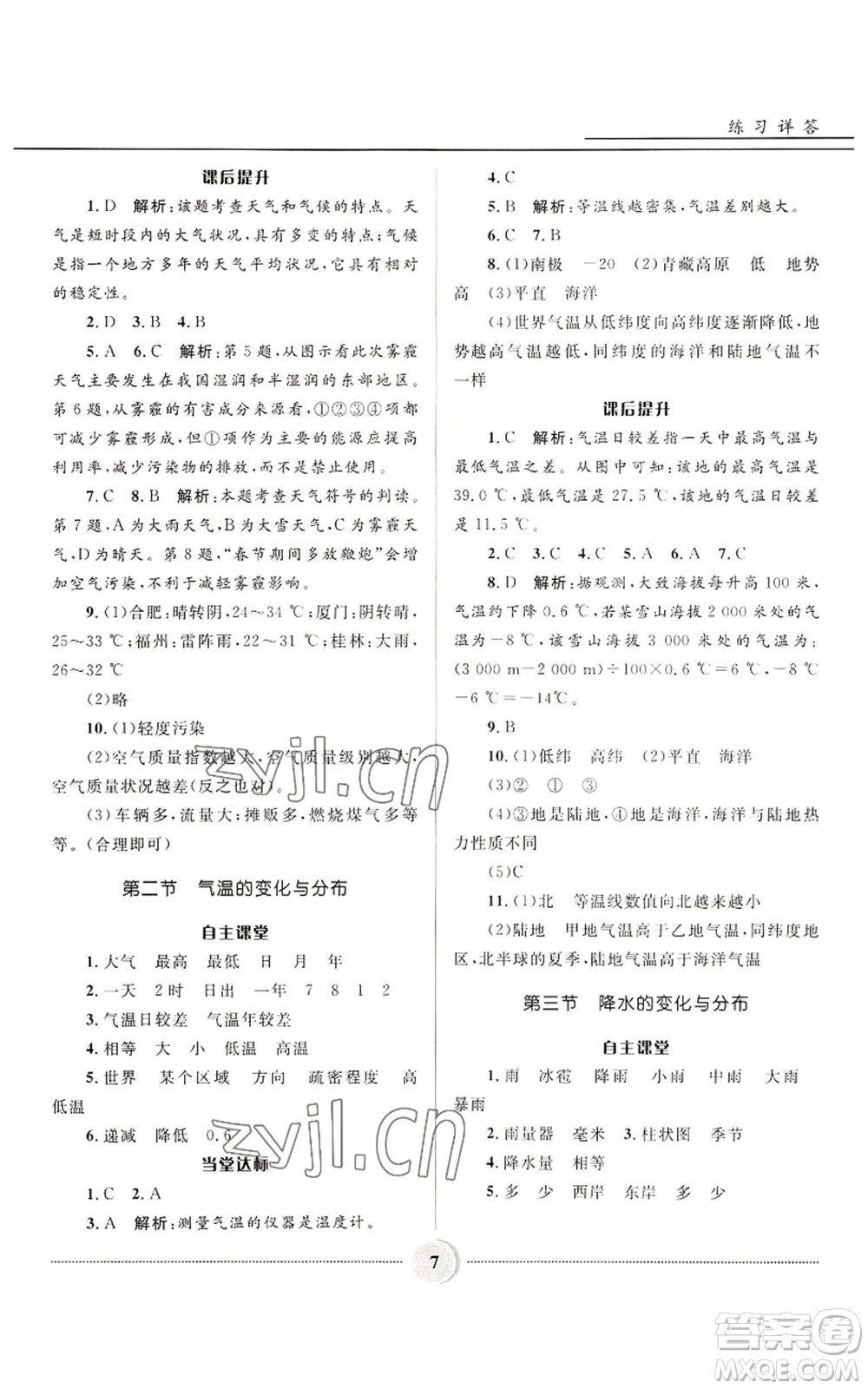 河北少年兒童出版社2022奪冠百分百初中精講精練七年級上冊地理人教版參考答案