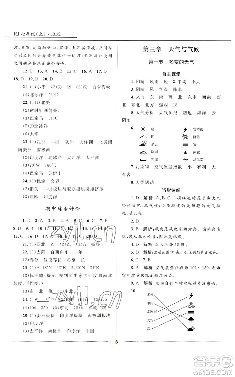 河北少年兒童出版社2022奪冠百分百初中精講精練七年級上冊地理人教版參考答案