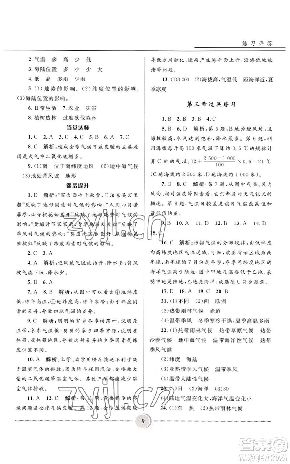 河北少年兒童出版社2022奪冠百分百初中精講精練七年級上冊地理人教版參考答案