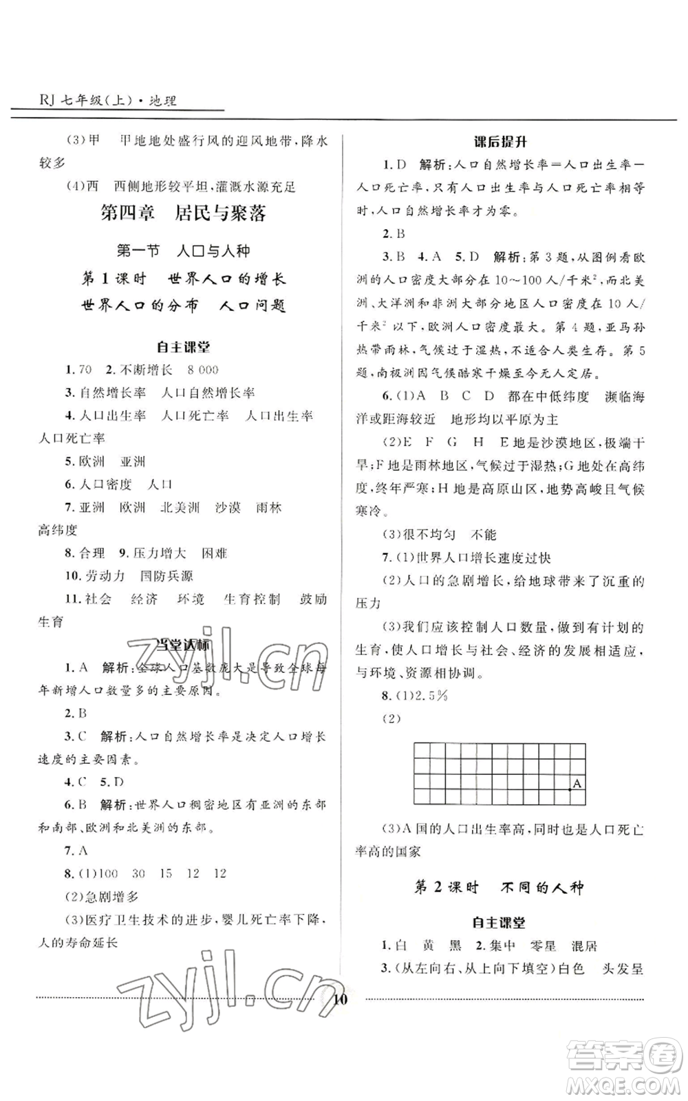 河北少年兒童出版社2022奪冠百分百初中精講精練七年級上冊地理人教版參考答案