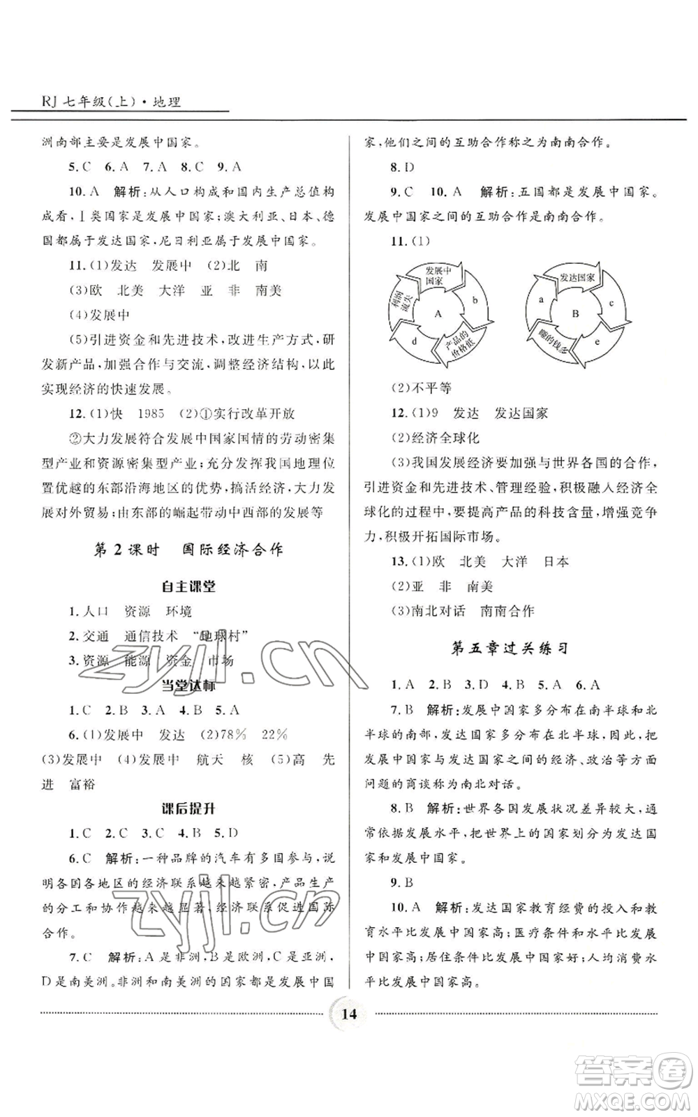 河北少年兒童出版社2022奪冠百分百初中精講精練七年級上冊地理人教版參考答案