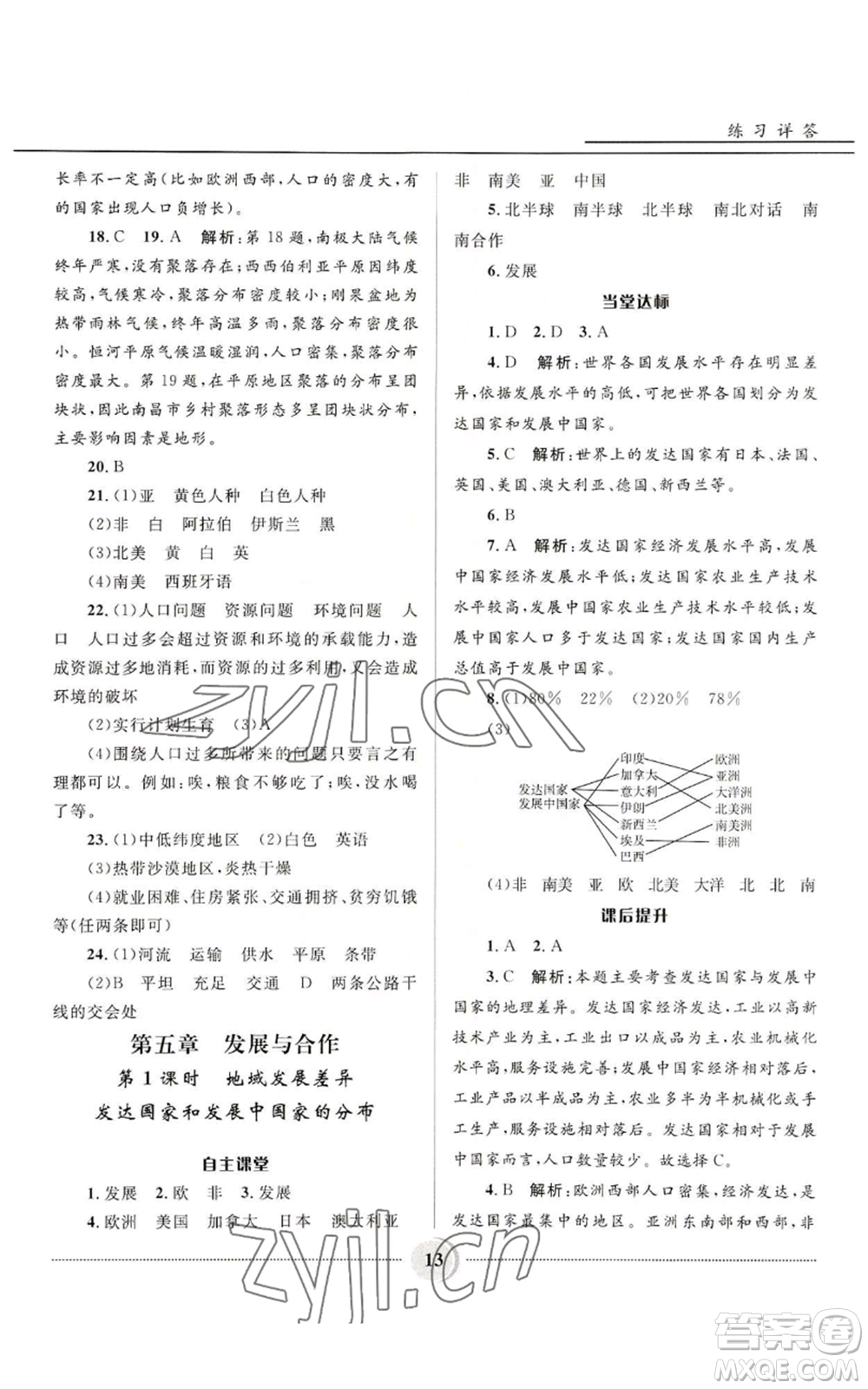 河北少年兒童出版社2022奪冠百分百初中精講精練七年級上冊地理人教版參考答案