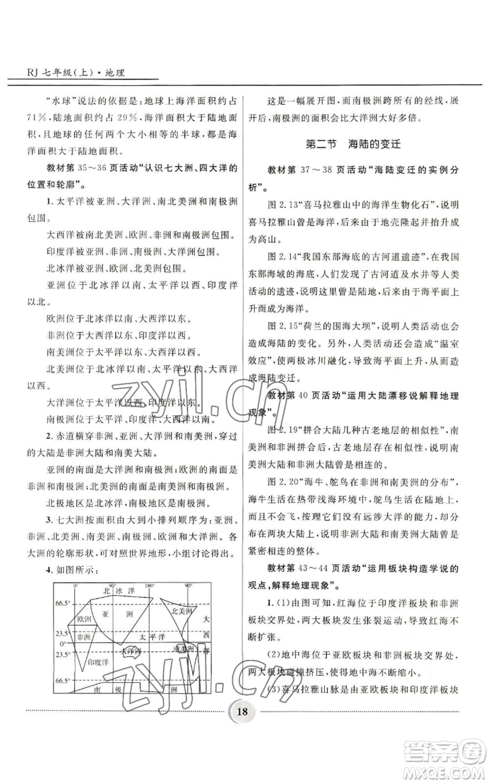 河北少年兒童出版社2022奪冠百分百初中精講精練七年級上冊地理人教版參考答案