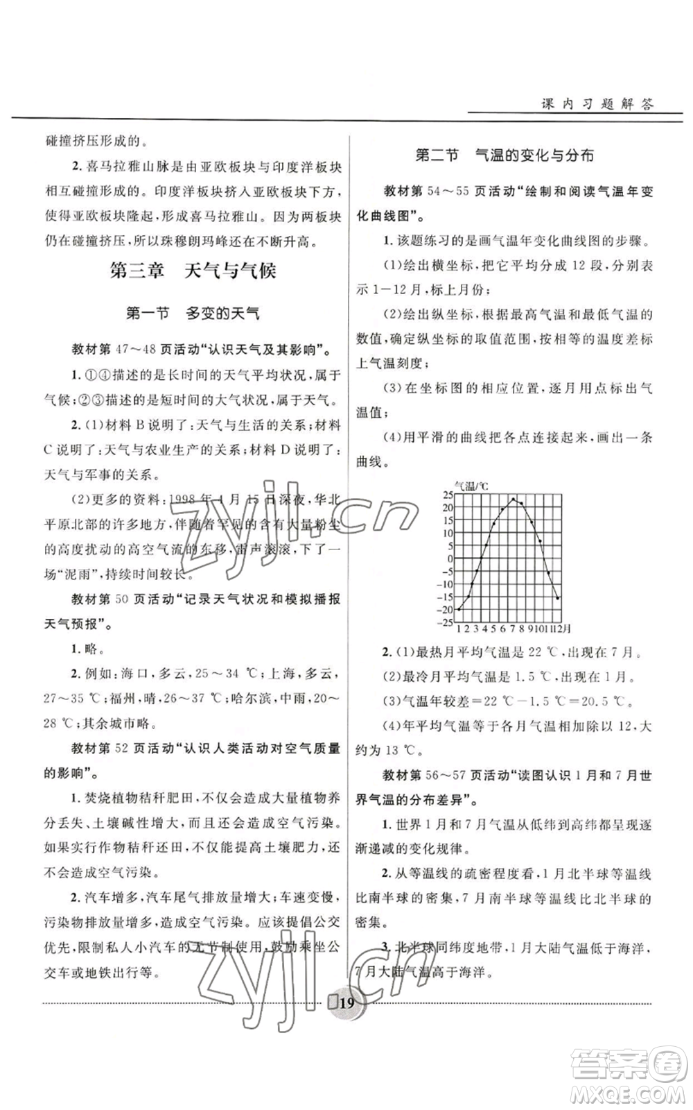 河北少年兒童出版社2022奪冠百分百初中精講精練七年級上冊地理人教版參考答案