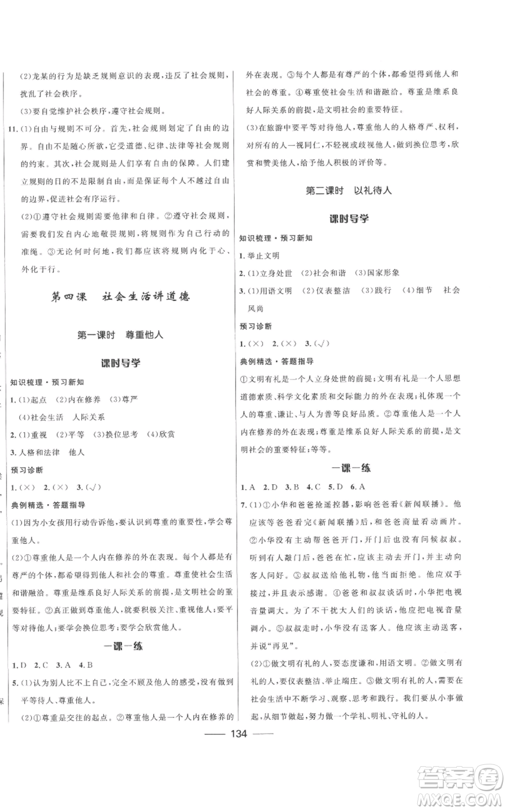 河北少年兒童出版社2022奪冠百分百初中精講精練八年級(jí)上冊(cè)道德與法治人教版參考答案