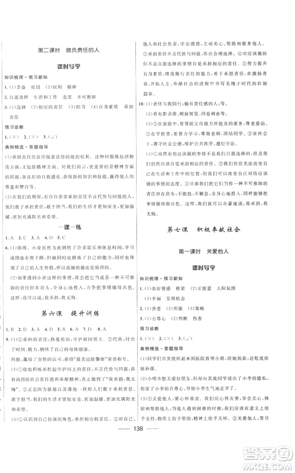 河北少年兒童出版社2022奪冠百分百初中精講精練八年級(jí)上冊(cè)道德與法治人教版參考答案