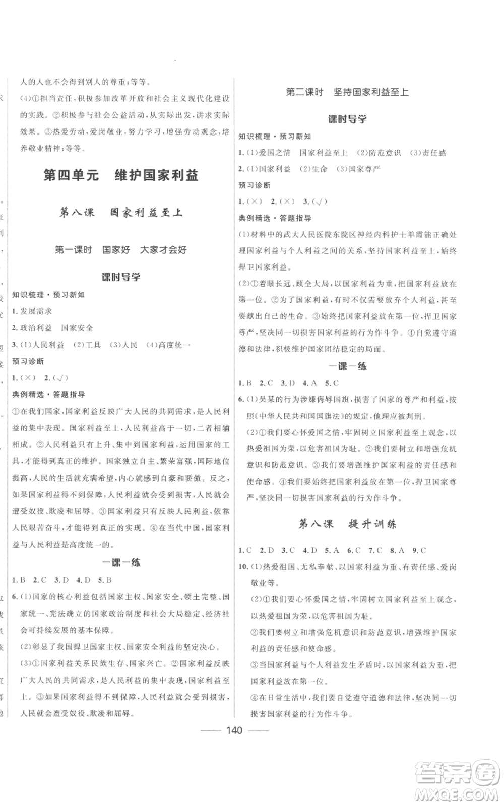 河北少年兒童出版社2022奪冠百分百初中精講精練八年級(jí)上冊(cè)道德與法治人教版參考答案