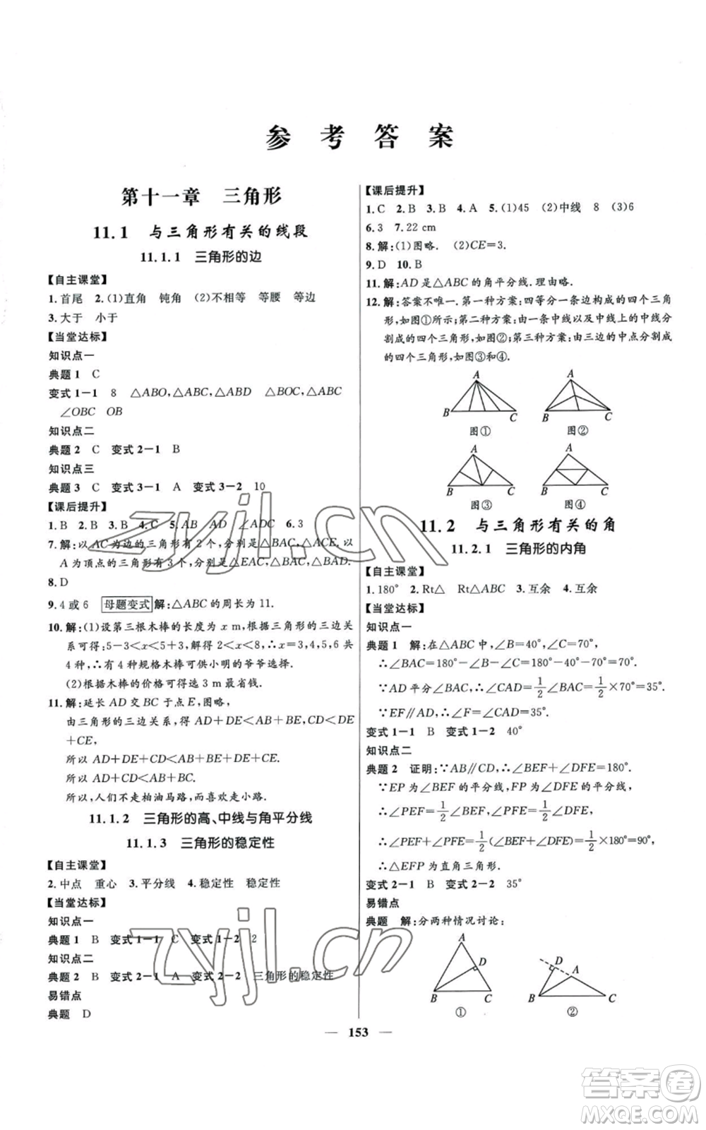 河北少年兒童出版社2022奪冠百分百初中精講精練八年級上冊數(shù)學(xué)人教版參考答案