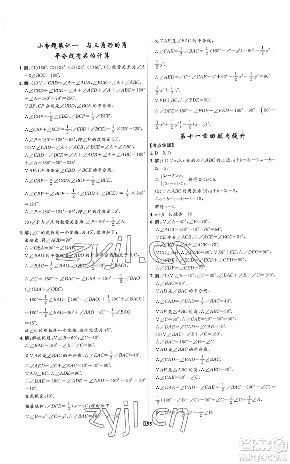 河北少年兒童出版社2022奪冠百分百初中精講精練八年級上冊數(shù)學(xué)人教版參考答案