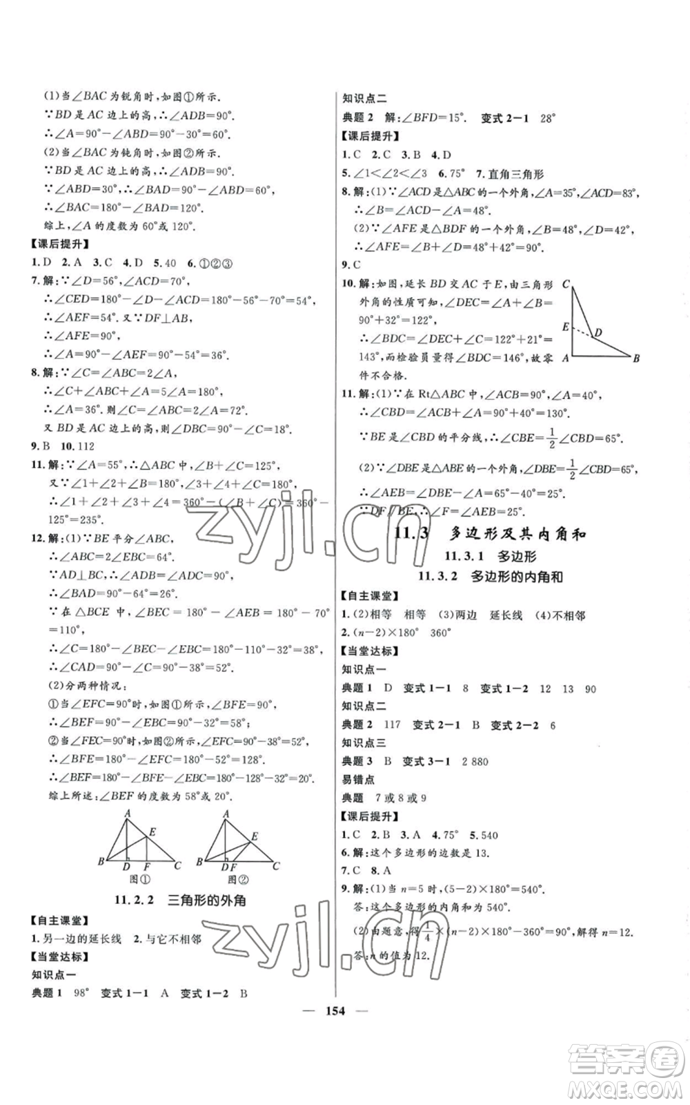 河北少年兒童出版社2022奪冠百分百初中精講精練八年級上冊數(shù)學(xué)人教版參考答案