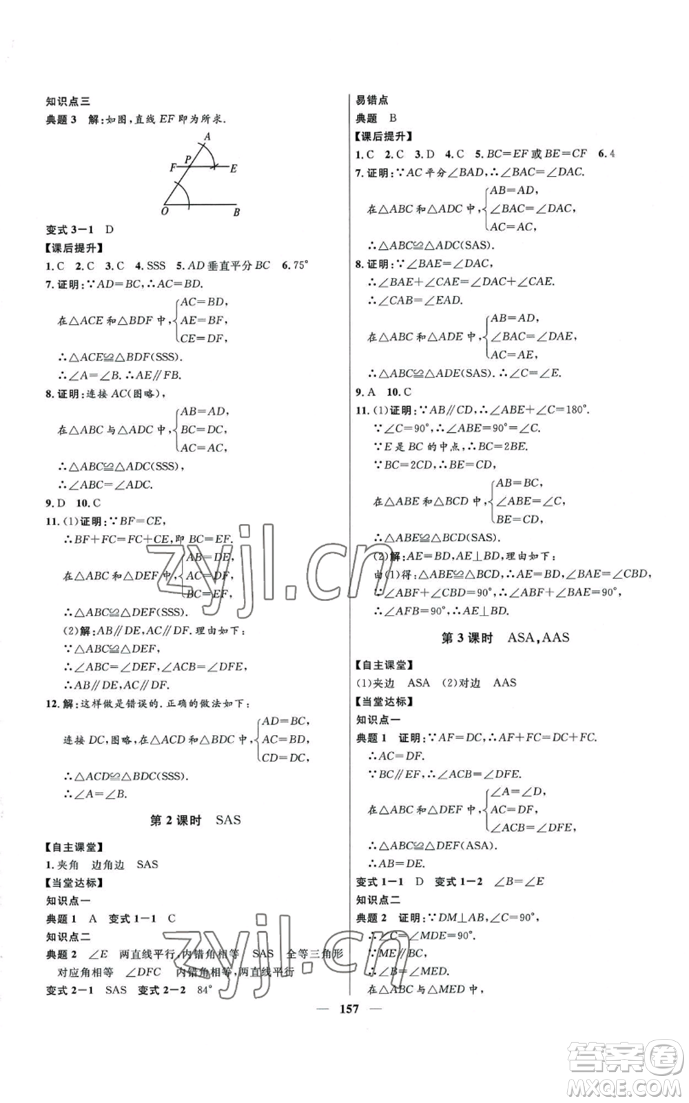 河北少年兒童出版社2022奪冠百分百初中精講精練八年級上冊數(shù)學(xué)人教版參考答案