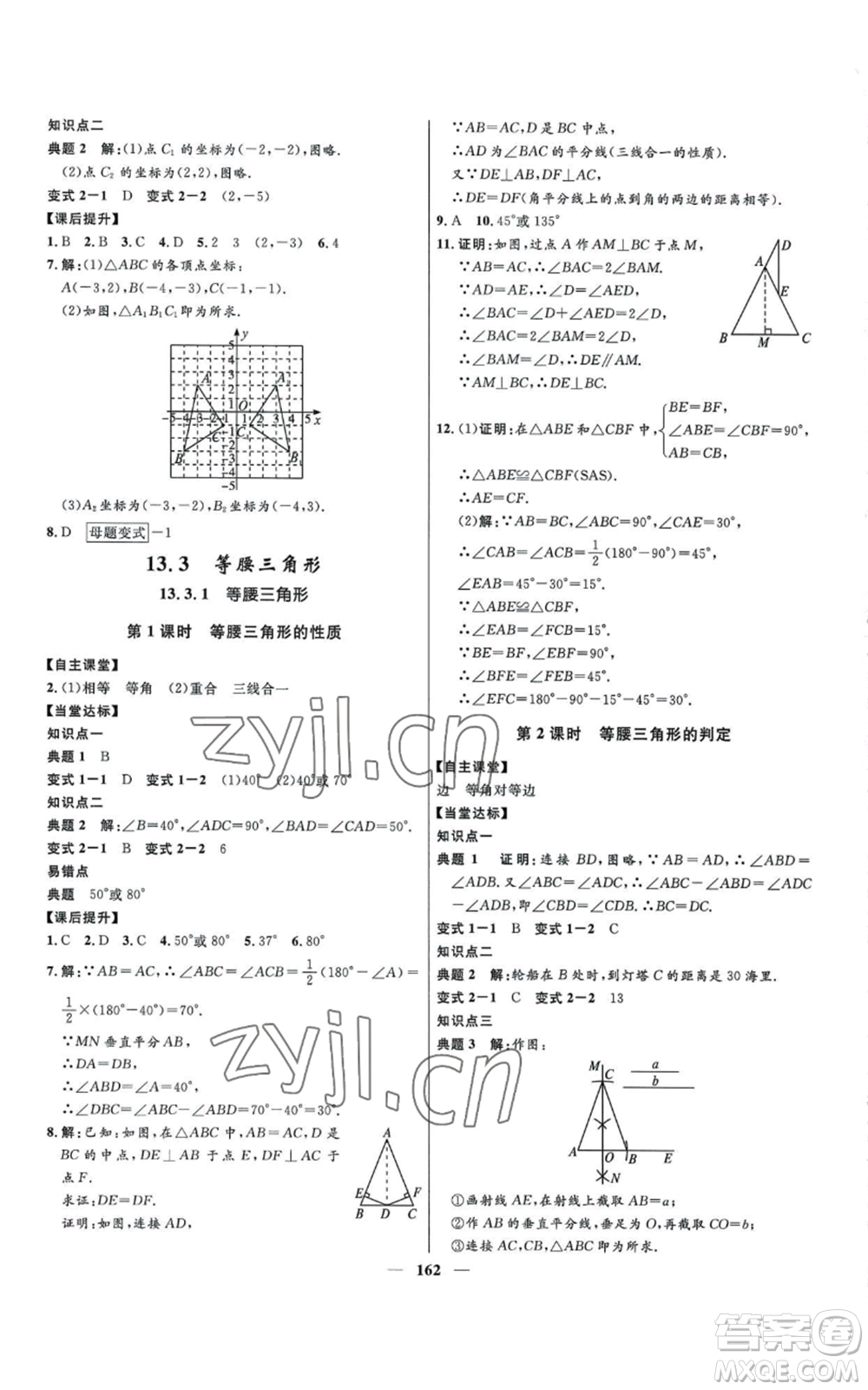 河北少年兒童出版社2022奪冠百分百初中精講精練八年級上冊數(shù)學(xué)人教版參考答案