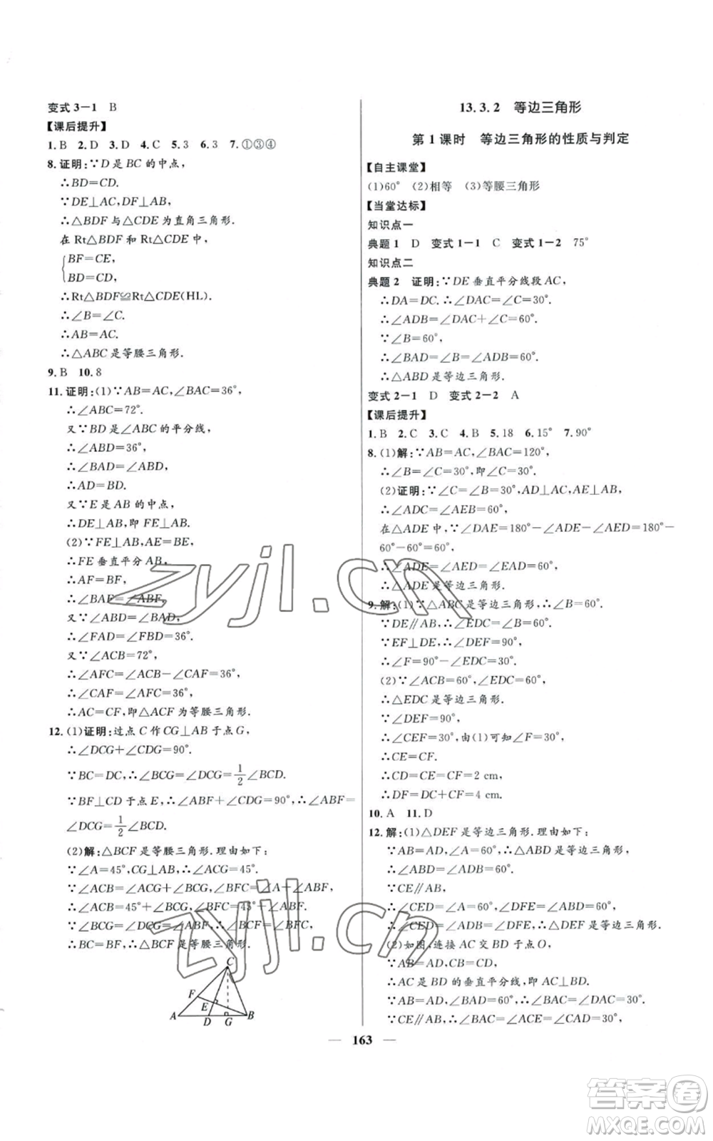 河北少年兒童出版社2022奪冠百分百初中精講精練八年級上冊數(shù)學(xué)人教版參考答案