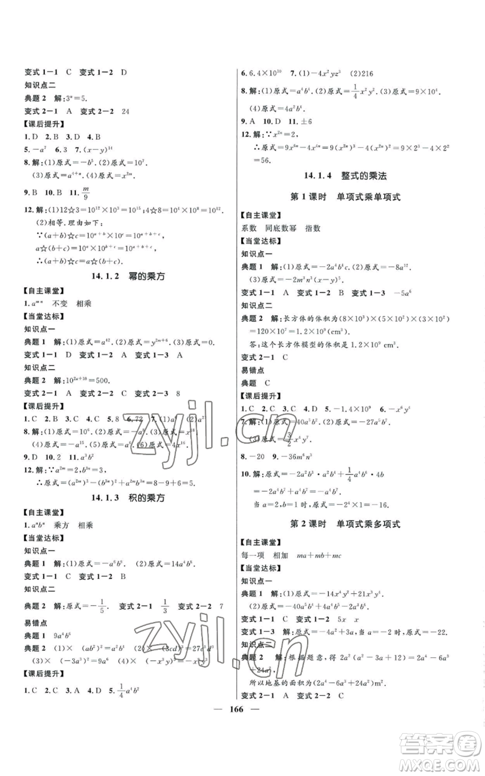 河北少年兒童出版社2022奪冠百分百初中精講精練八年級上冊數(shù)學(xué)人教版參考答案