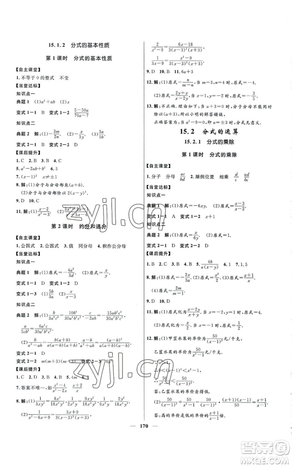 河北少年兒童出版社2022奪冠百分百初中精講精練八年級上冊數(shù)學(xué)人教版參考答案