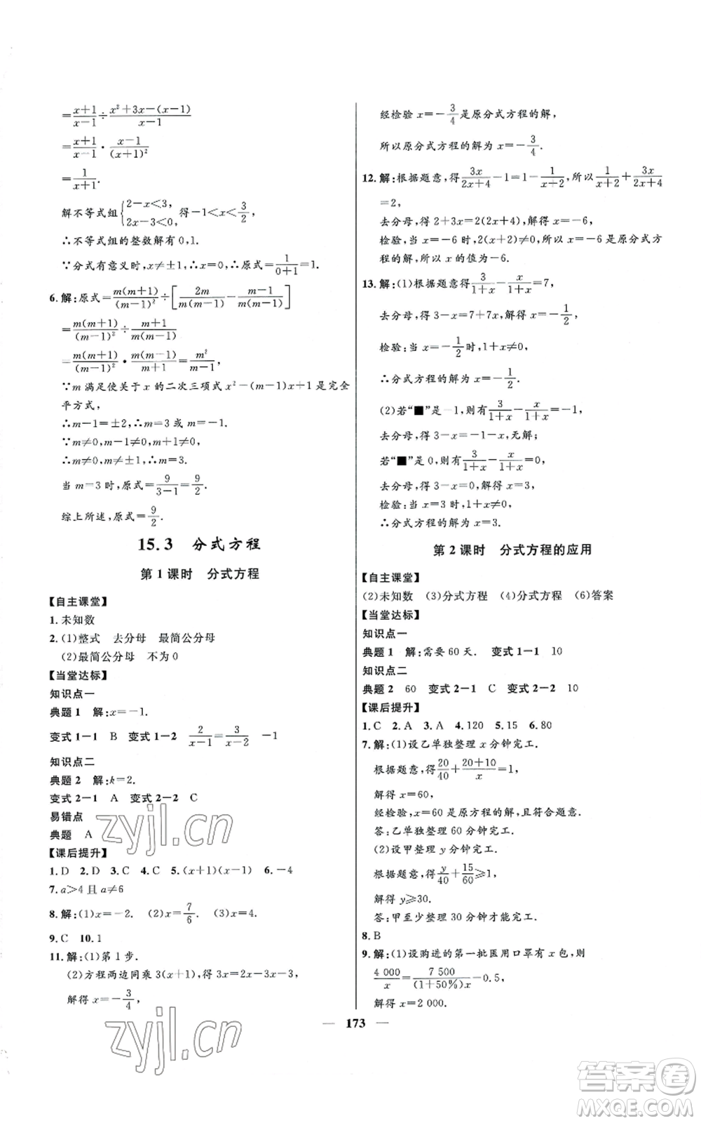 河北少年兒童出版社2022奪冠百分百初中精講精練八年級上冊數(shù)學(xué)人教版參考答案