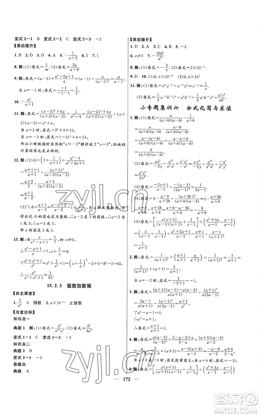 河北少年兒童出版社2022奪冠百分百初中精講精練八年級上冊數(shù)學(xué)人教版參考答案