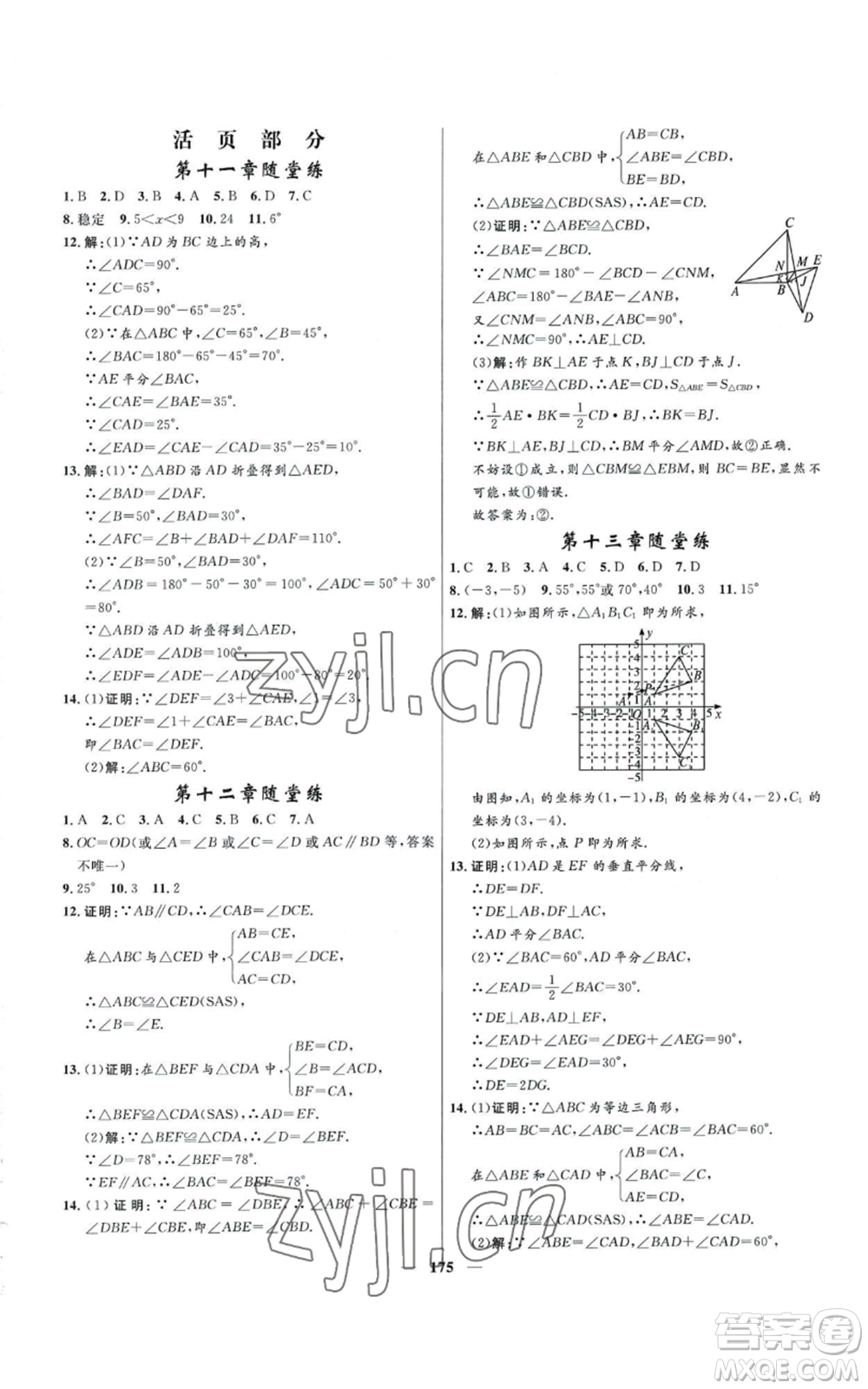 河北少年兒童出版社2022奪冠百分百初中精講精練八年級上冊數(shù)學(xué)人教版參考答案