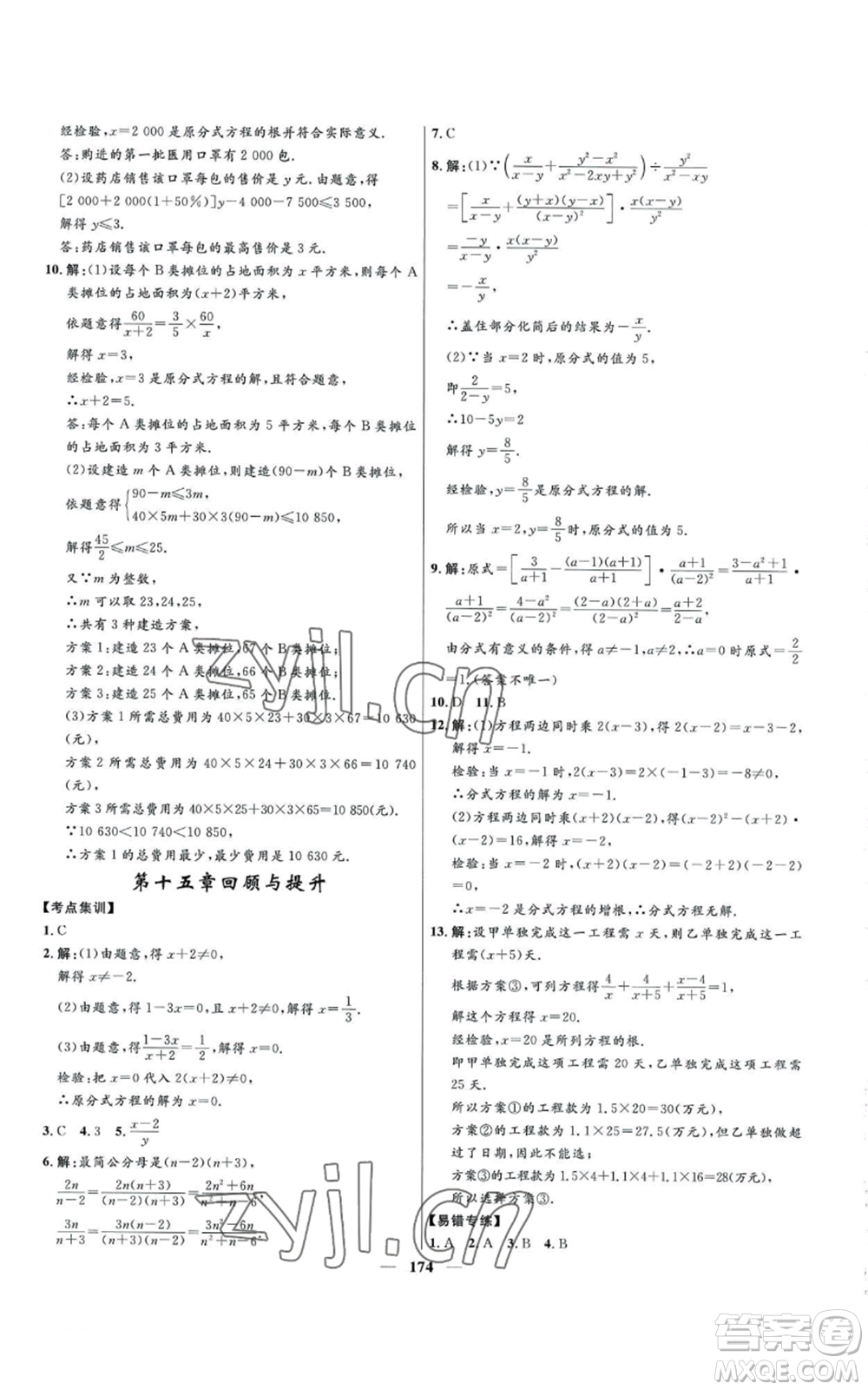 河北少年兒童出版社2022奪冠百分百初中精講精練八年級上冊數(shù)學(xué)人教版參考答案