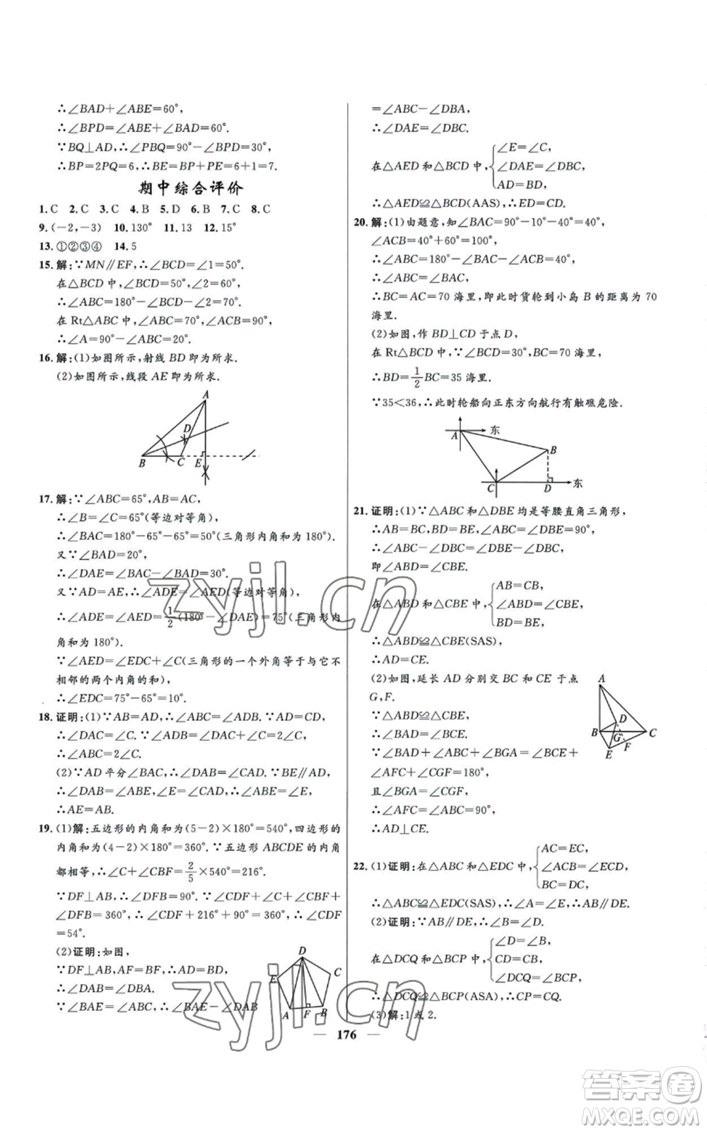 河北少年兒童出版社2022奪冠百分百初中精講精練八年級上冊數(shù)學(xué)人教版參考答案