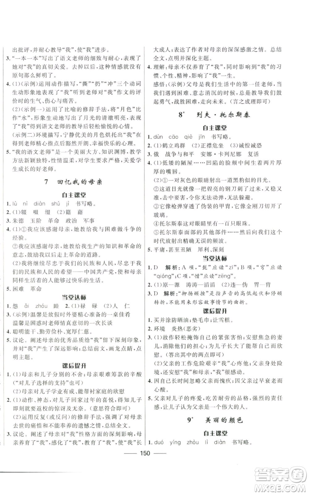 河北少年兒童出版社2022奪冠百分百初中精講精練八年級上冊語文人教版參考答案