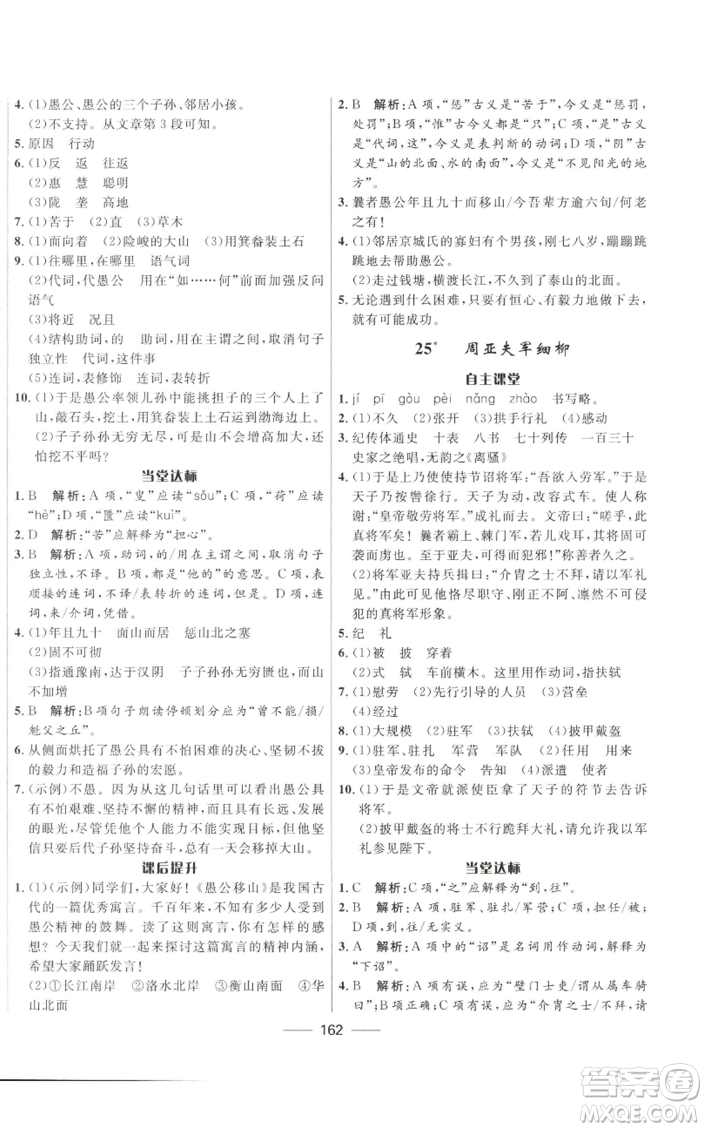 河北少年兒童出版社2022奪冠百分百初中精講精練八年級上冊語文人教版參考答案