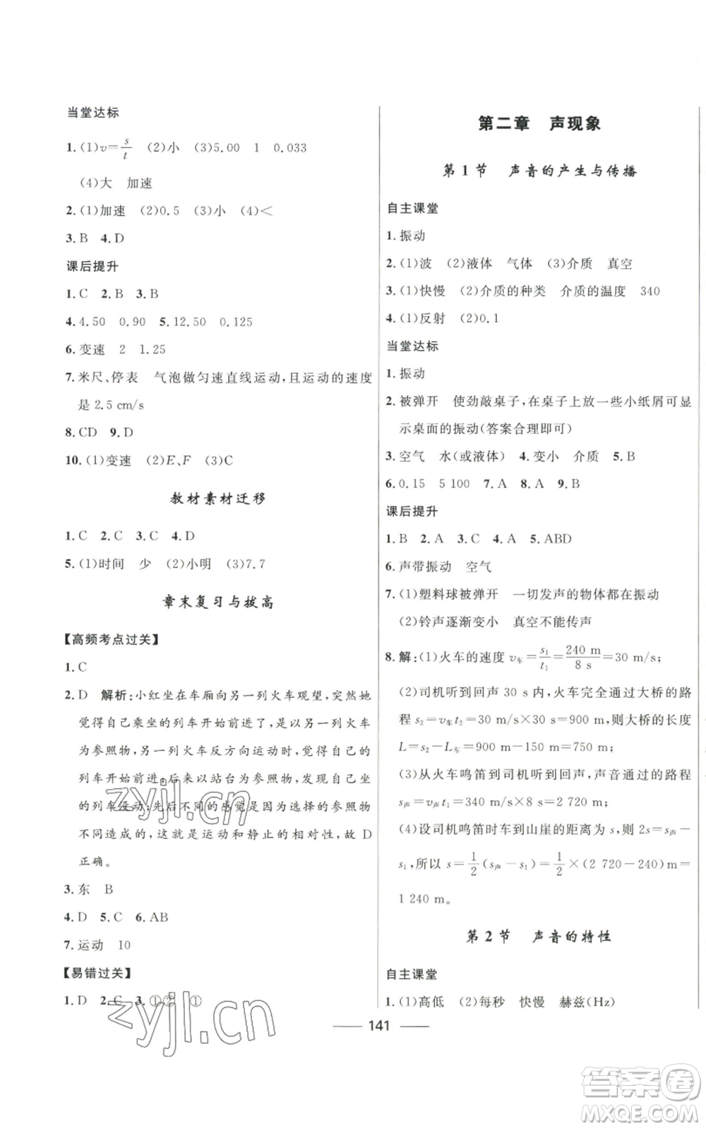 河北少年兒童出版社2022奪冠百分百初中精講精練八年級(jí)上冊(cè)物理人教版參考答案