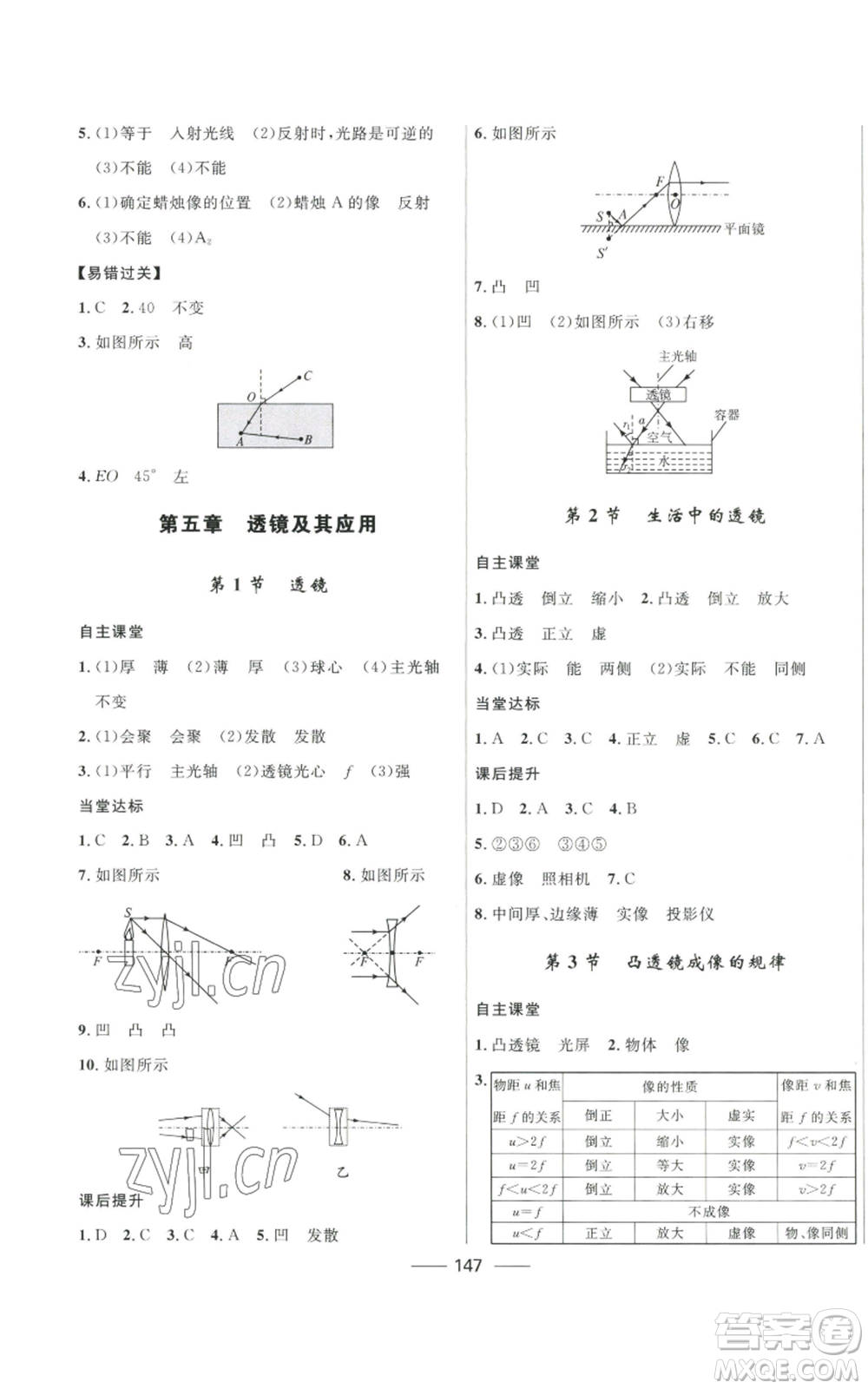 河北少年兒童出版社2022奪冠百分百初中精講精練八年級(jí)上冊(cè)物理人教版參考答案