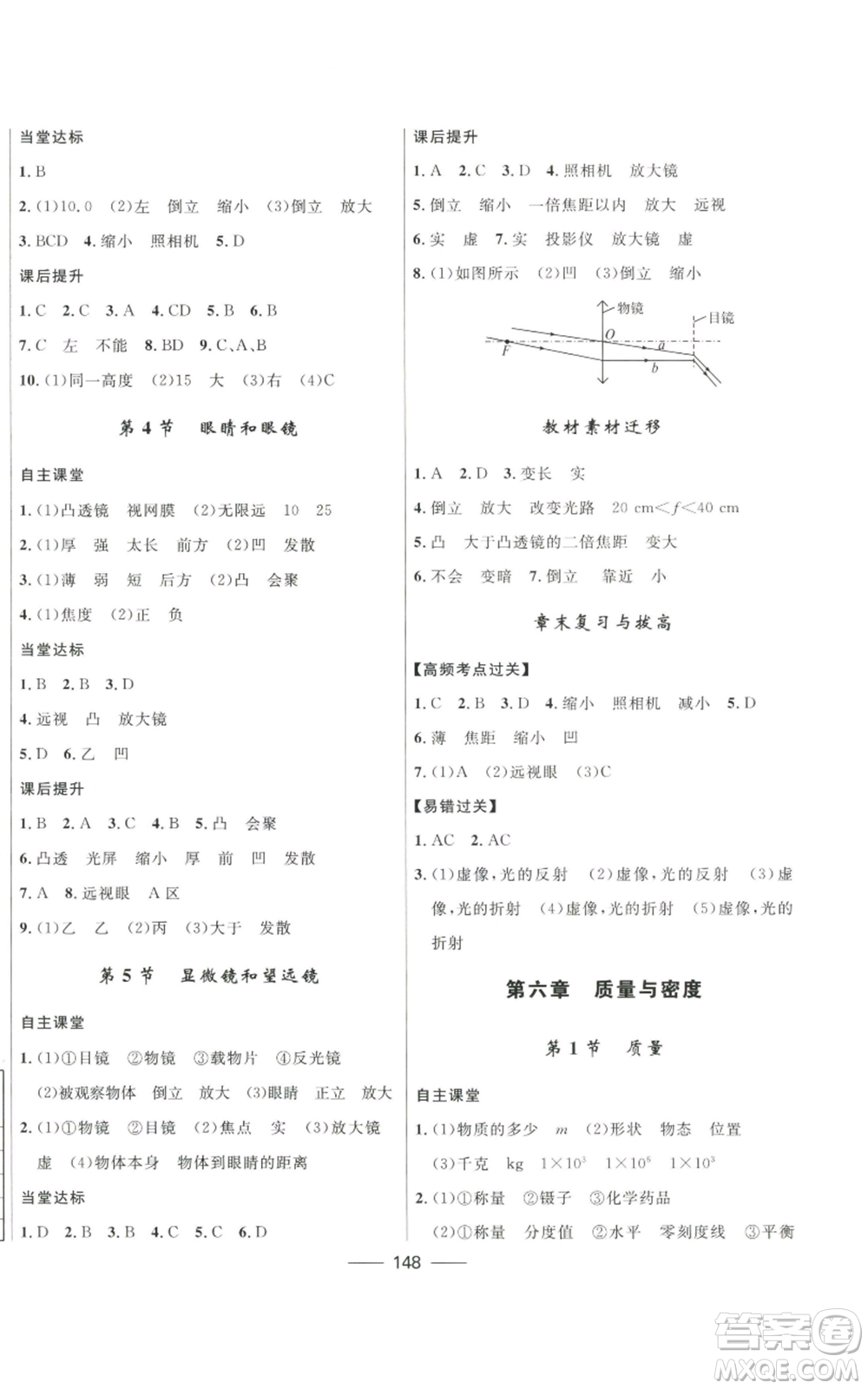 河北少年兒童出版社2022奪冠百分百初中精講精練八年級(jí)上冊(cè)物理人教版參考答案