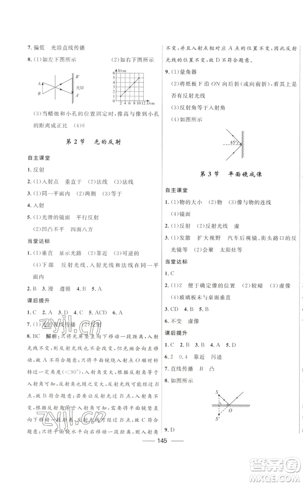 河北少年兒童出版社2022奪冠百分百初中精講精練八年級(jí)上冊(cè)物理人教版參考答案