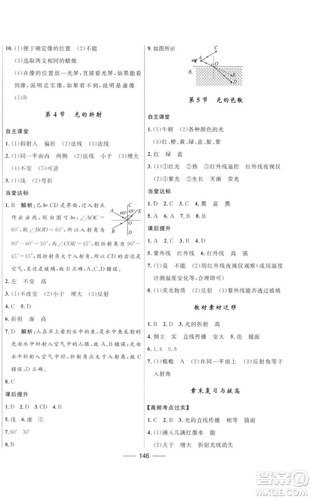 河北少年兒童出版社2022奪冠百分百初中精講精練八年級(jí)上冊(cè)物理人教版參考答案