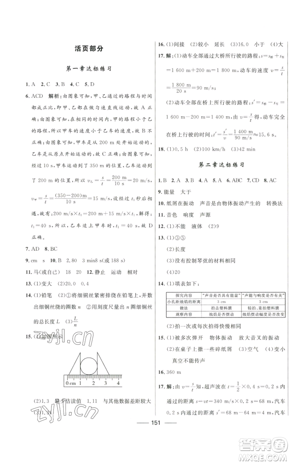 河北少年兒童出版社2022奪冠百分百初中精講精練八年級(jí)上冊(cè)物理人教版參考答案