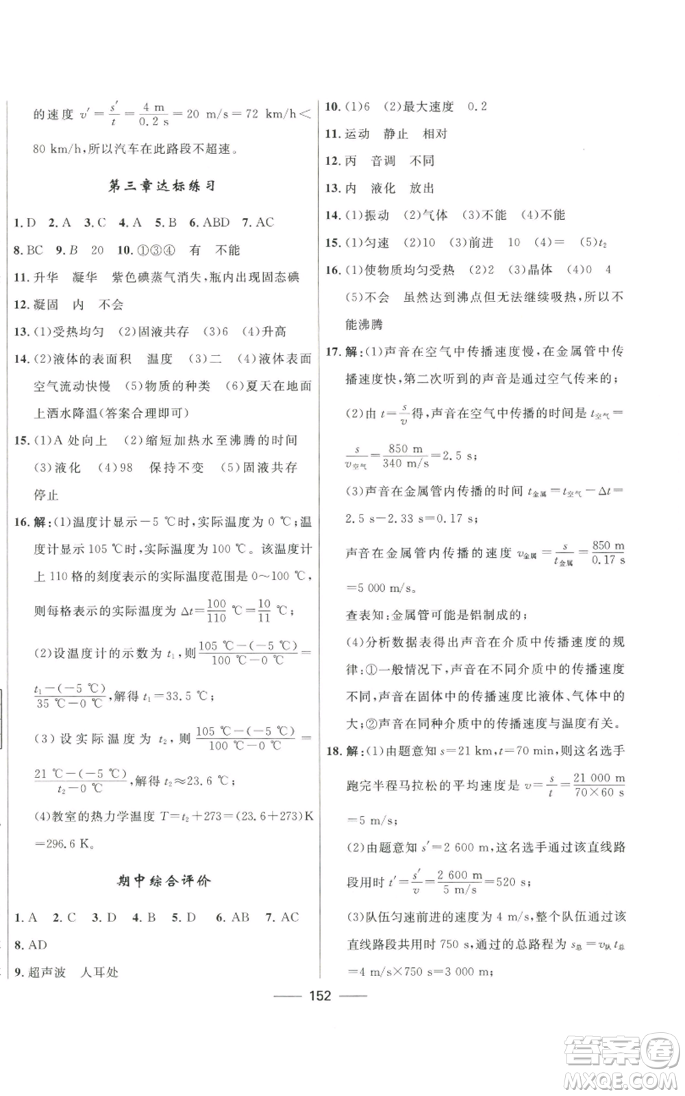 河北少年兒童出版社2022奪冠百分百初中精講精練八年級(jí)上冊(cè)物理人教版參考答案