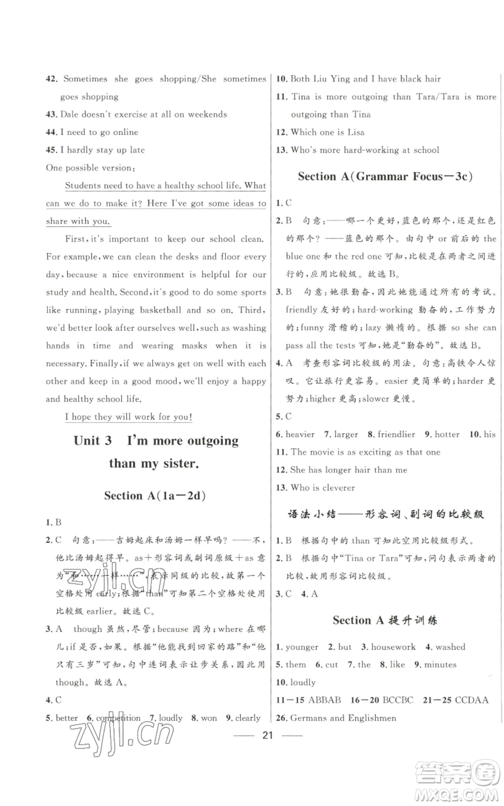 河北少年兒童出版社2022奪冠百分百初中精講精練八年級(jí)上冊(cè)英語人教版參考答案