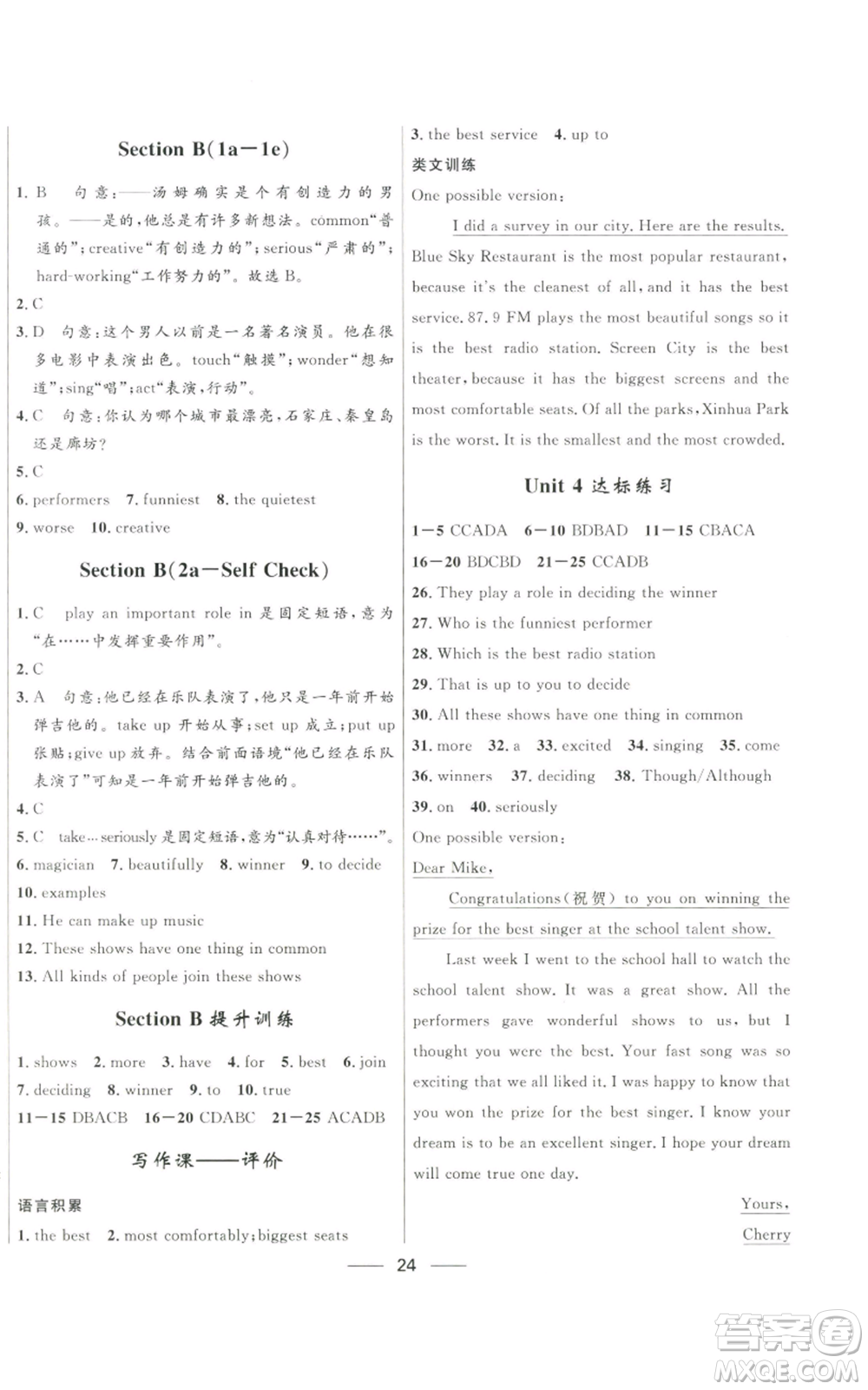 河北少年兒童出版社2022奪冠百分百初中精講精練八年級(jí)上冊(cè)英語人教版參考答案