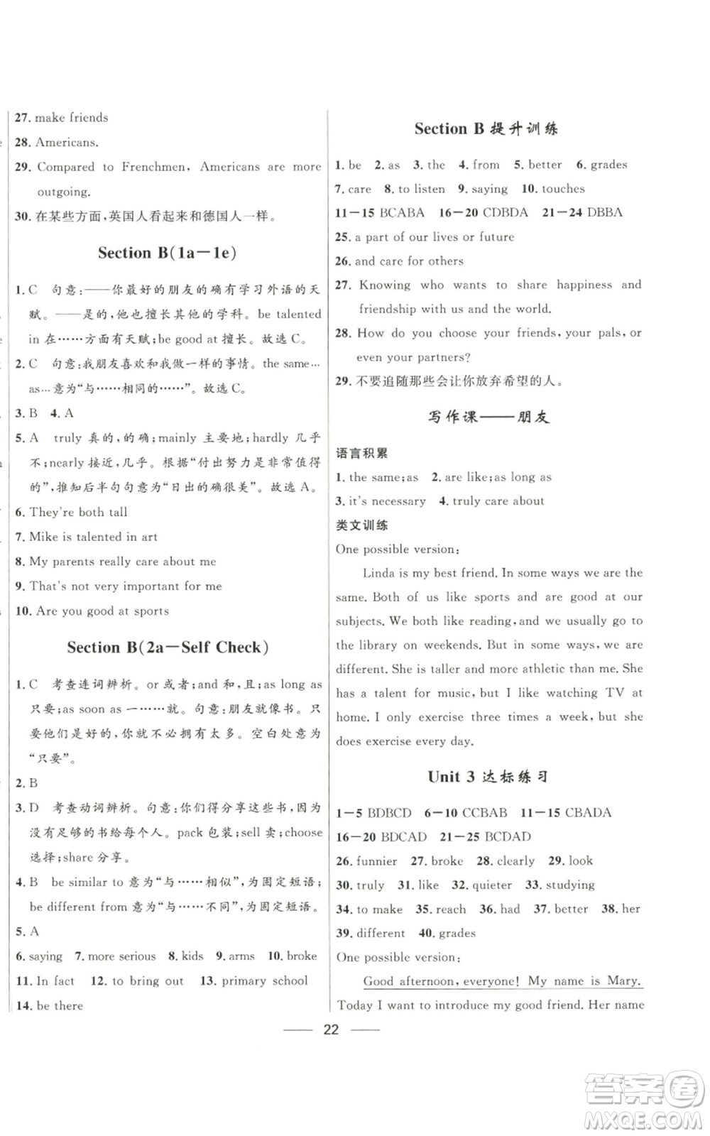 河北少年兒童出版社2022奪冠百分百初中精講精練八年級(jí)上冊(cè)英語人教版參考答案