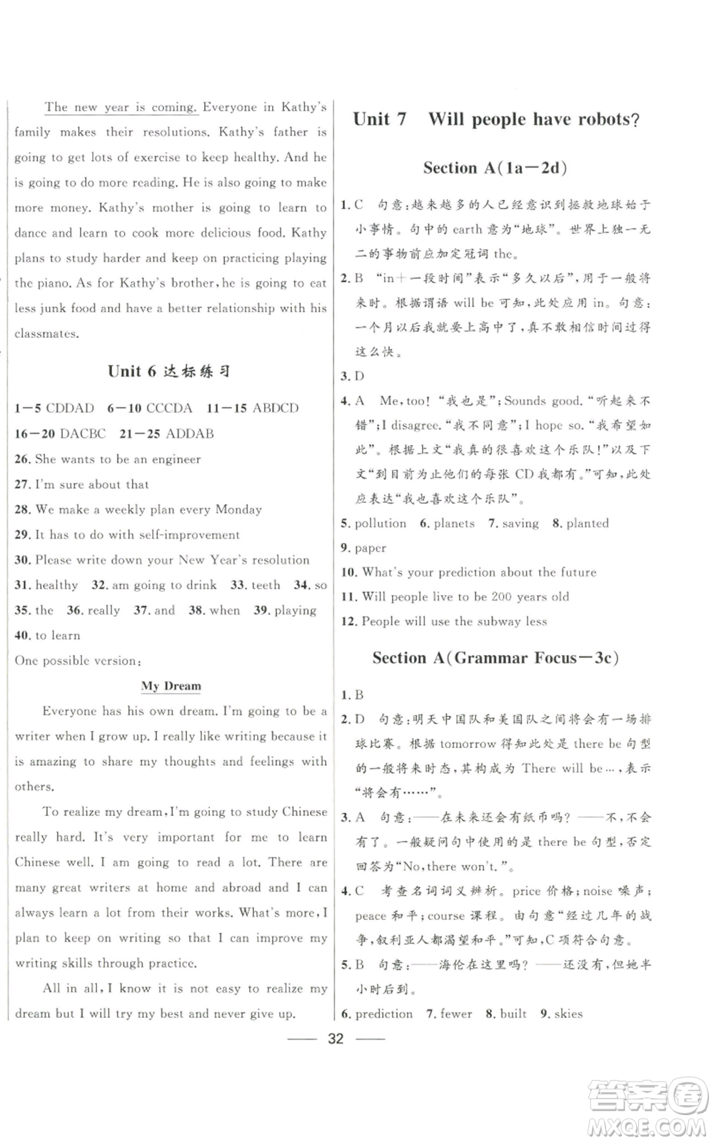 河北少年兒童出版社2022奪冠百分百初中精講精練八年級(jí)上冊(cè)英語人教版參考答案