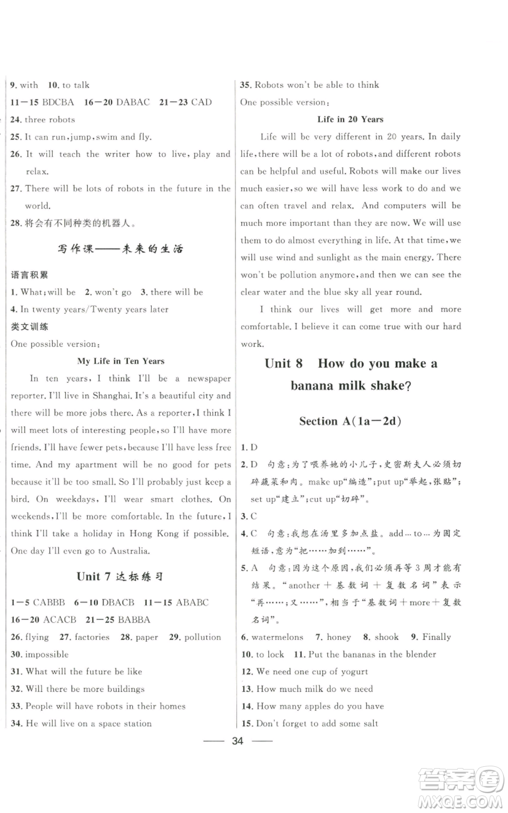 河北少年兒童出版社2022奪冠百分百初中精講精練八年級(jí)上冊(cè)英語人教版參考答案