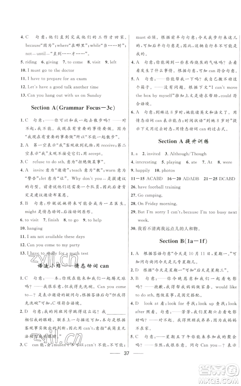 河北少年兒童出版社2022奪冠百分百初中精講精練八年級(jí)上冊(cè)英語人教版參考答案