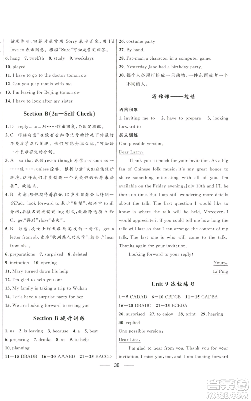 河北少年兒童出版社2022奪冠百分百初中精講精練八年級(jí)上冊(cè)英語人教版參考答案